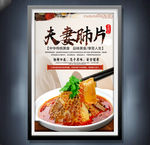 夫妻肺片