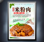 米粉肉