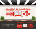 志愿者之家