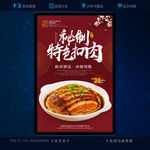 秘制特色扣肉