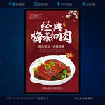 经典梅菜扣肉