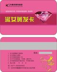 淑女剪发卡 钻石卡 会员卡