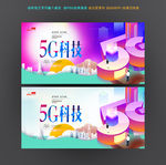 5G科技