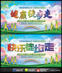 徒步走健身运动展板海报设计