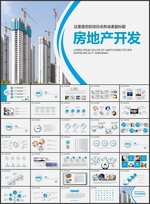房地产开发城市规划PPT