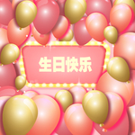 气球布置派对