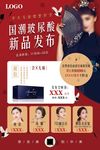 国潮玻尿酸60-90cm海报