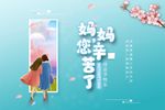 妈妈辛苦了