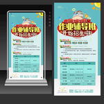 作业辅导班展架