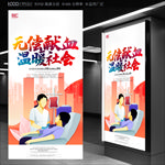 无偿献血