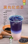 黑枸杞奶茶