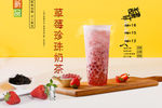 草莓珍珠奶茶