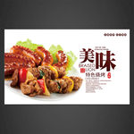 烧烤