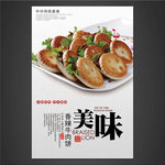 香辣牛肉饼