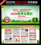 2020年世界无烟日