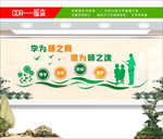 教师办公室文化墙