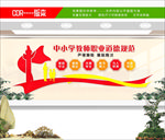 教师文化墙