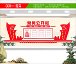 党务公开栏