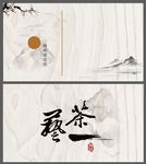 茶 名片 中国风