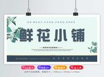 鲜花小铺