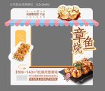 章鱼烧海报