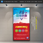 28周年庆展架