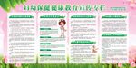 妇幼健康教育专栏