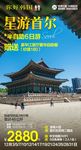 韩国旅游海报