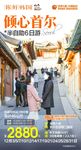 韩国旅游