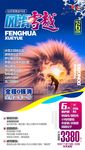 滑雪旅游