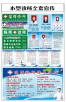 小型诊所全套宣传广告