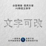 PSD字体特效样式