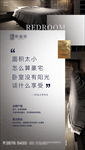 高端简约房地产户型价值点海报