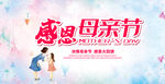 感恩母亲节展板
