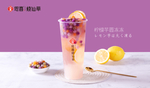 奶茶 烧仙草 果茶 葡萄 芋圆