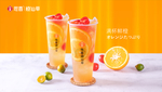 满杯鲜橙奶茶