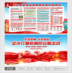 疫情防控