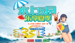 水上乐园