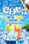 清新夏日冰饮 夏日酷饮