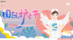 护士节 致敬天使