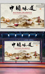中国味道 美食展板 海报