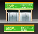 超市门头