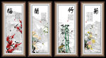 梅兰竹菊