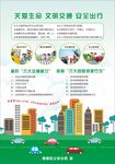 交通安全海报