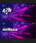 绚丽科技会议背景