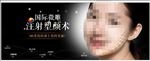 国际微雕注射塑颜术