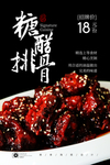 糖醋排骨