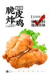 炸鸡腿