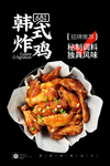 韩式炸鸡