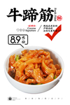 牛蹄筋